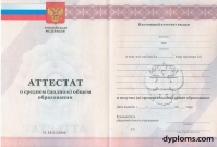 Аттестат 11 классов 2010-2013 Аттестат 11 классов 2010-2013