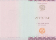 Аттестат 9 классов 2014-2025 Аттестат 9 классов 2014-2025