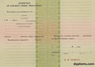 Аттестат 9 классов до 2010 Аттестат 9 классов до 2010