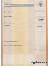 Академическая справка Академическая справка